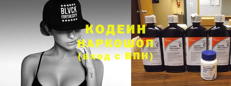 Кодеин Purple Drank  Батайск 